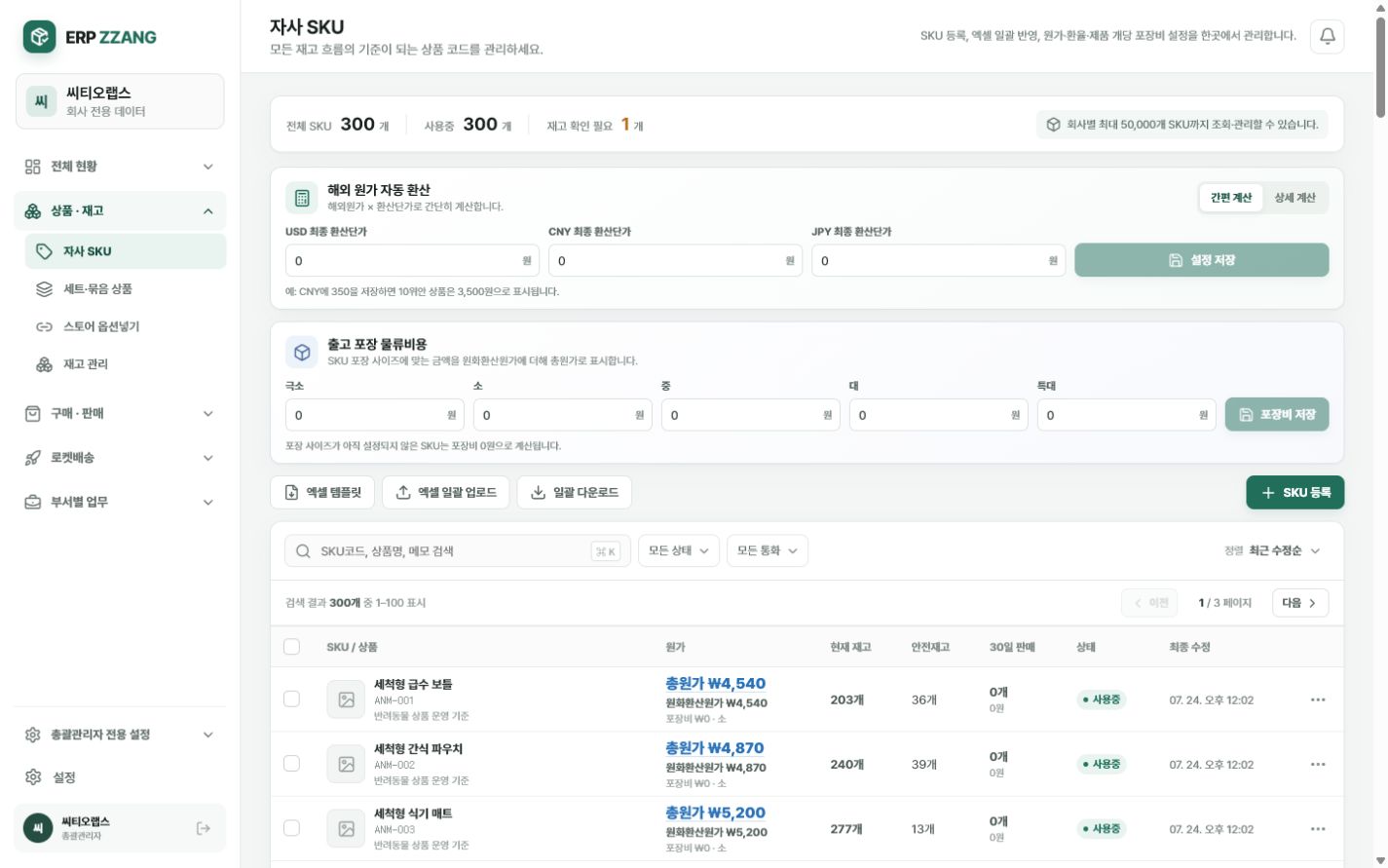 상품 기준과 비용 설정을 함께 보여주는 이알피짱 PC 상품 화면